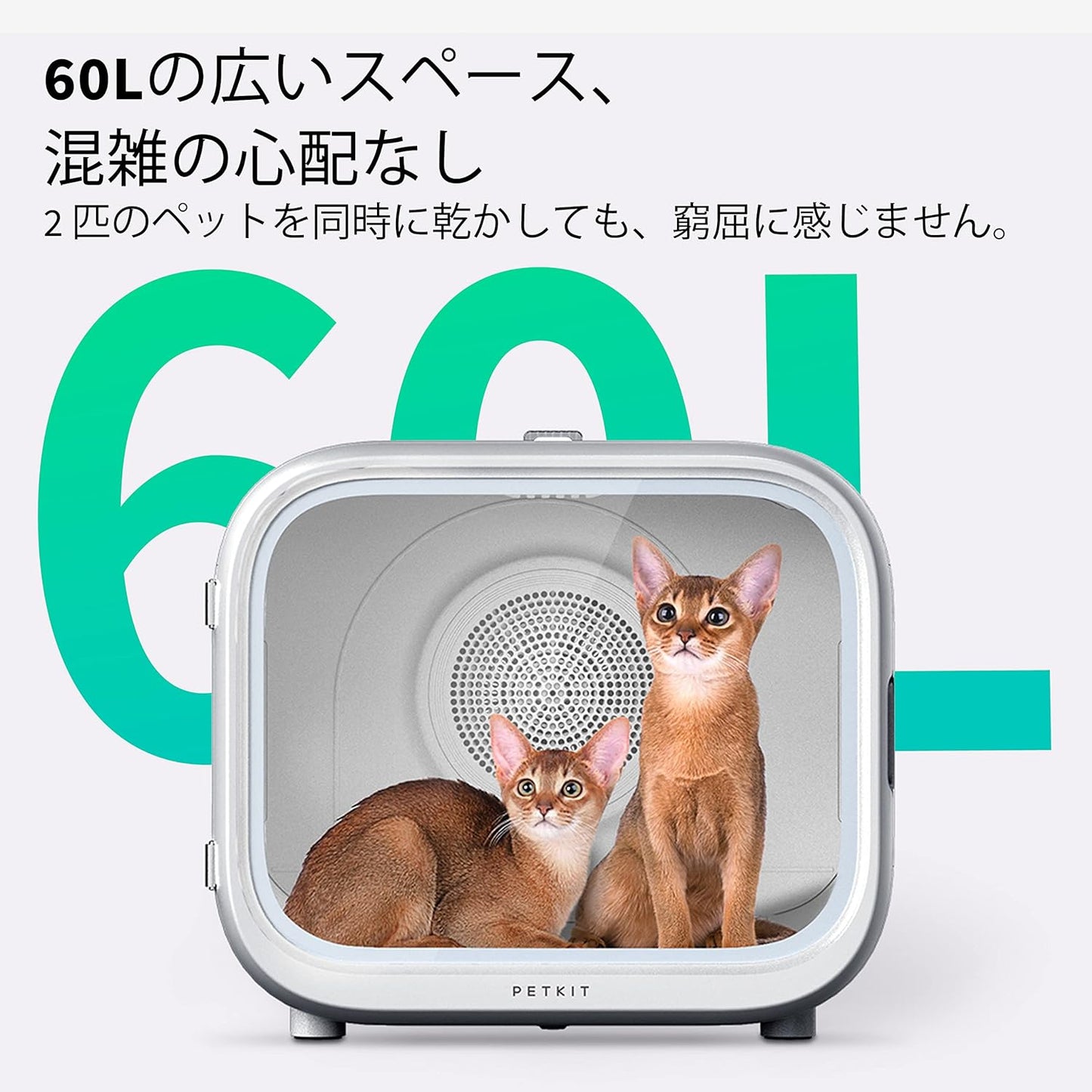 スマートドライボックス