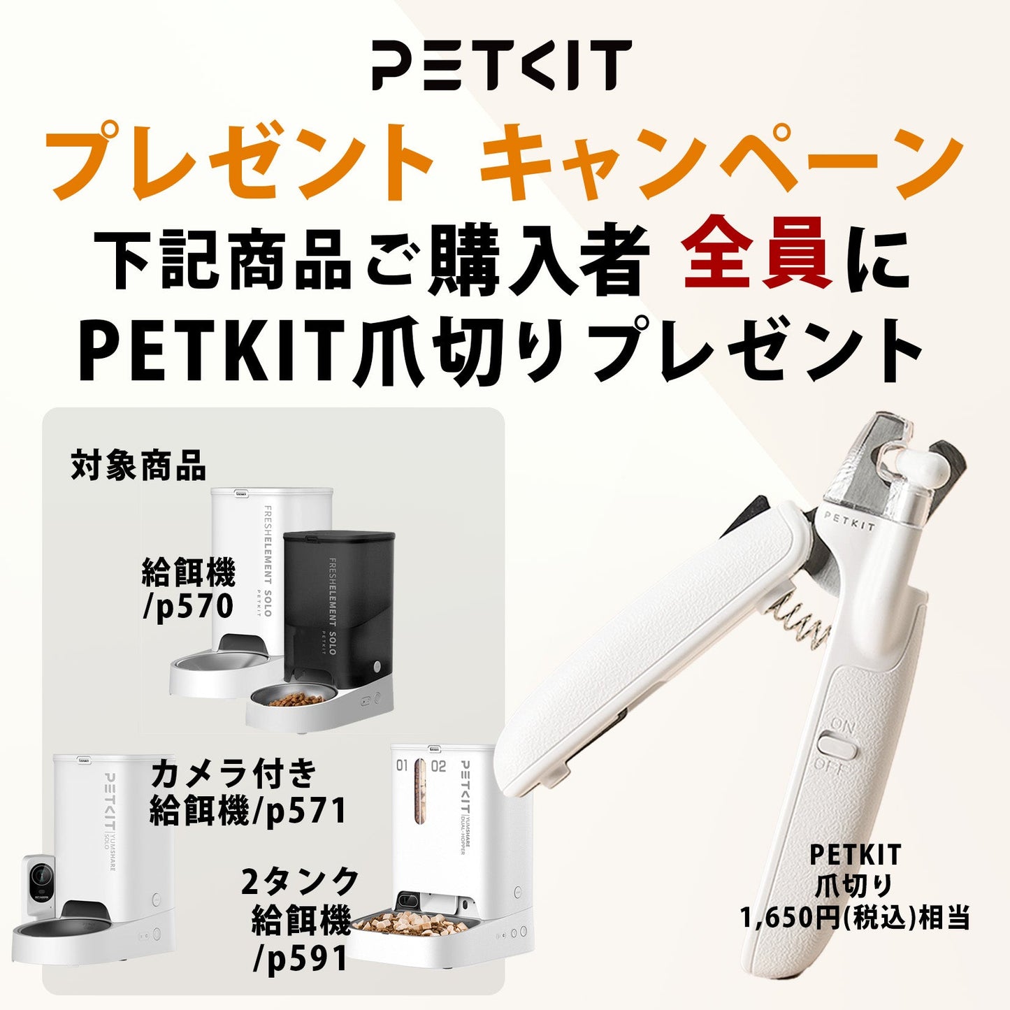 P570 / 自動給餌機
