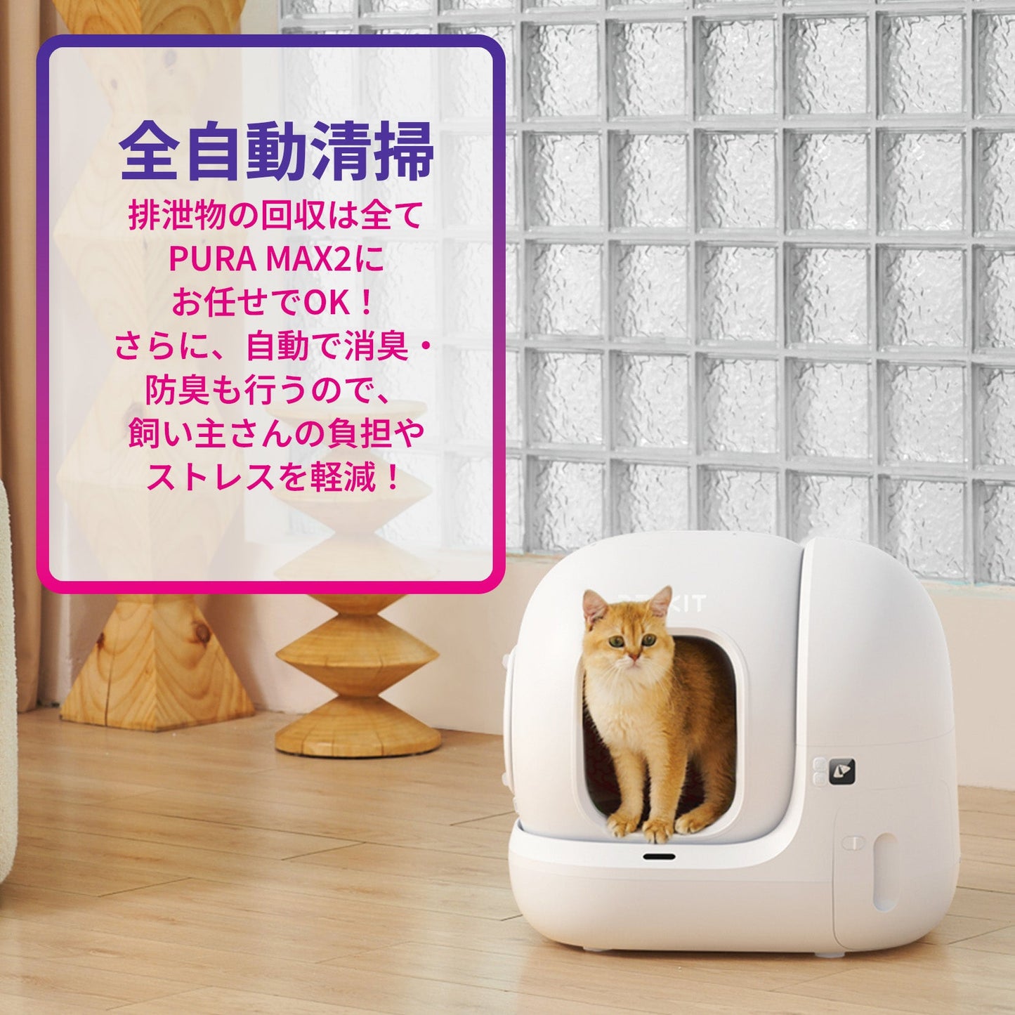 Pura Max2 / P9902 高級版 猫自動トイレ