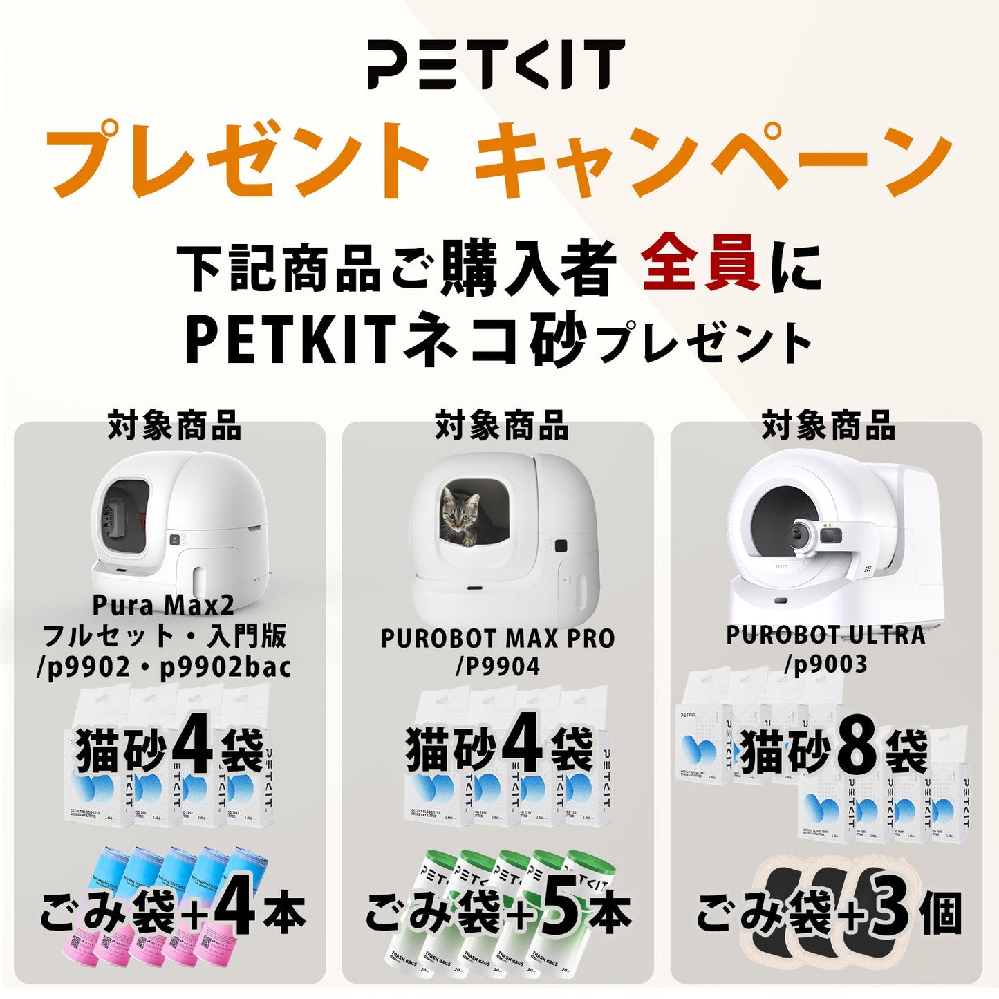 Pura Max2 / P9902 高級版 猫自動トイレ