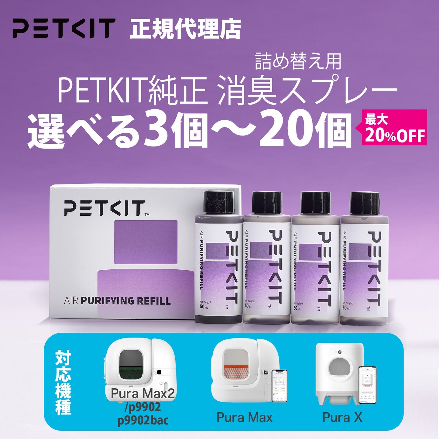 P9214 / 猫自動トイレ専用消臭スプレー