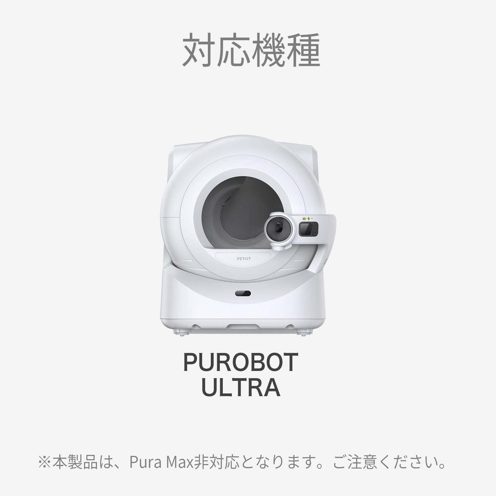 P9903 AIカメラ全自動猫トイレ専用】 トイレパッド / P99035 – PETKIT JP