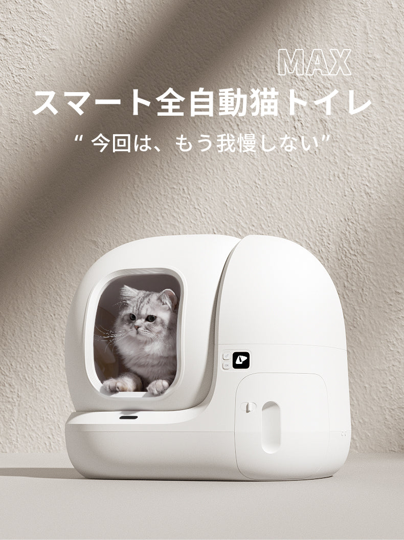 PETKIT 全自動猫トイレPure Max