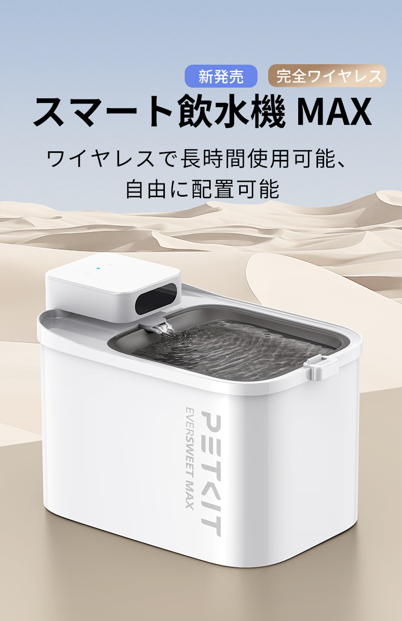 PETKIT ウォーターサーバー MAX