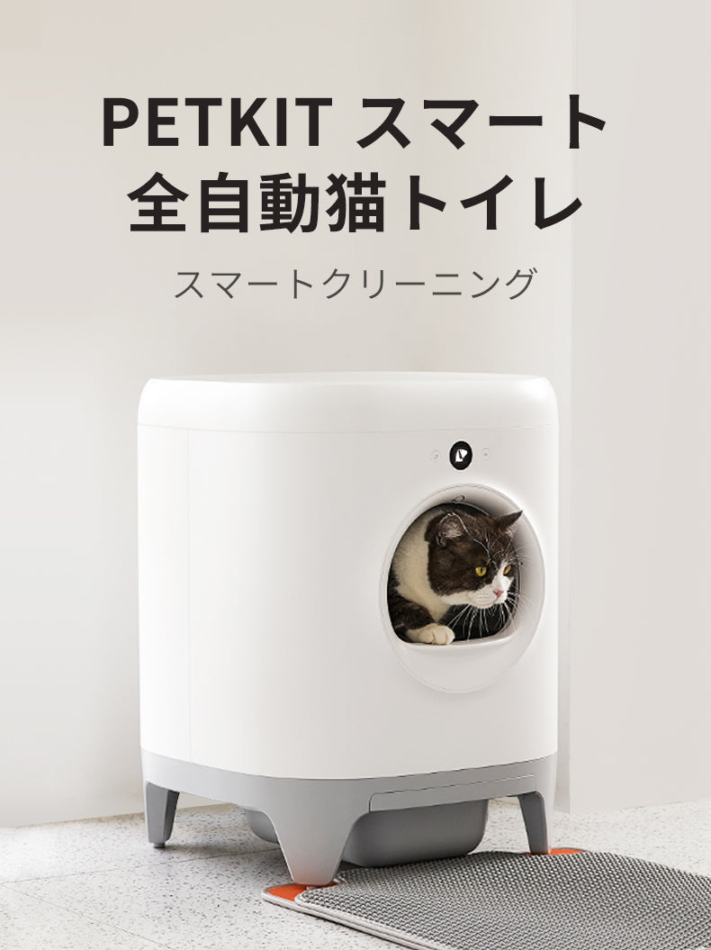 PETKIT 全自動猫トイレPure X