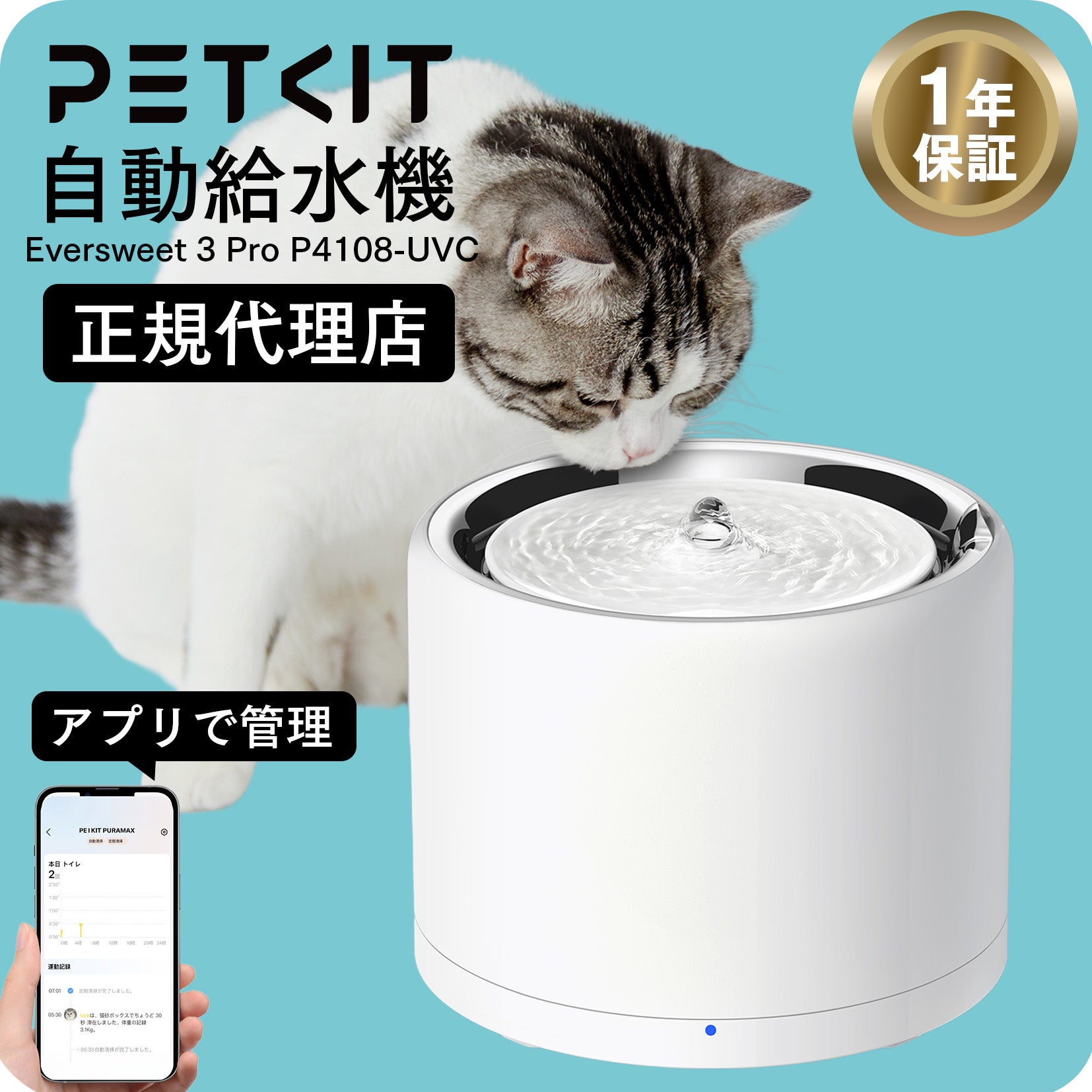 7月上~中旬出荷] 自動給水機 / P4108-uvc – PETKIT JP
