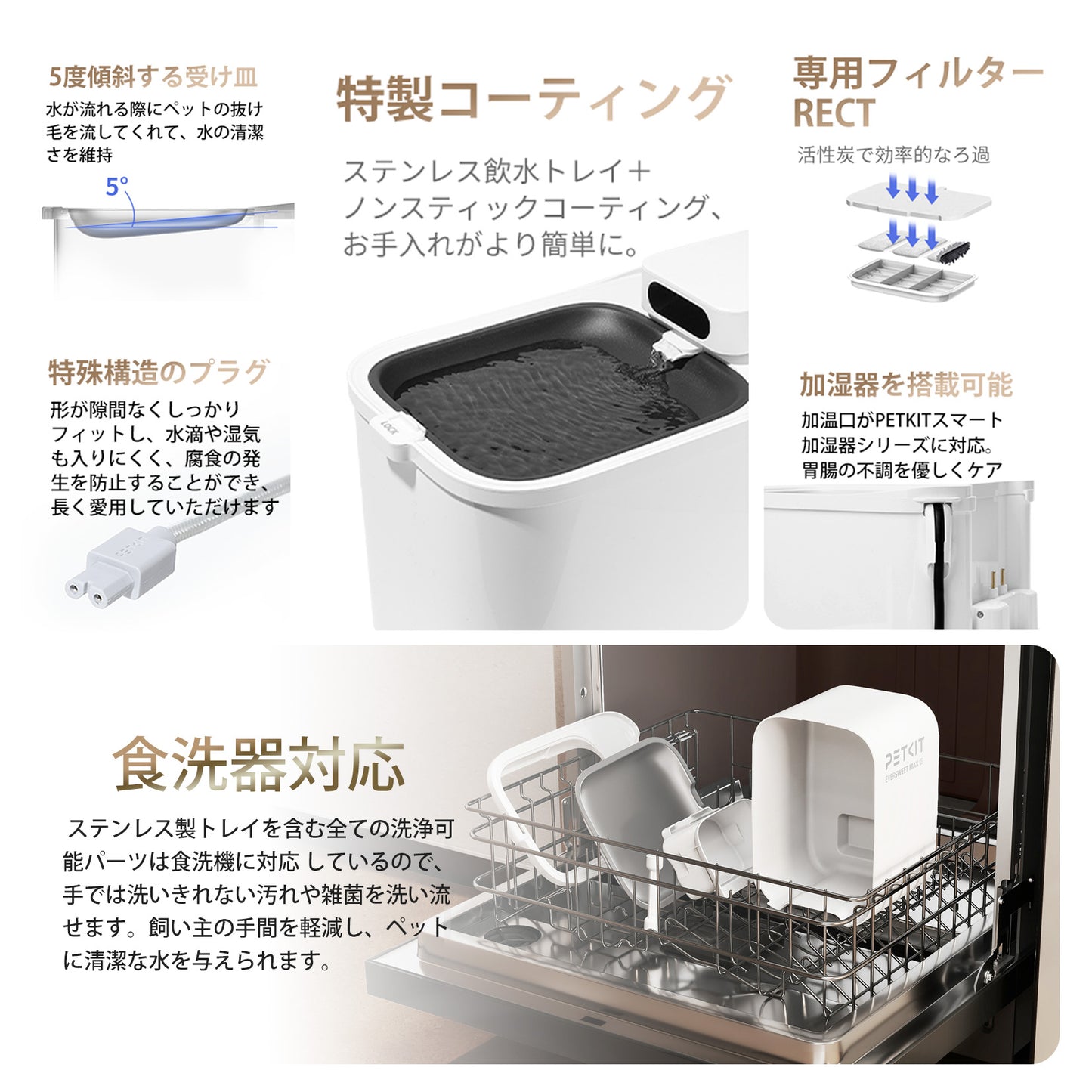 食洗器対応自動給水機 / P4116