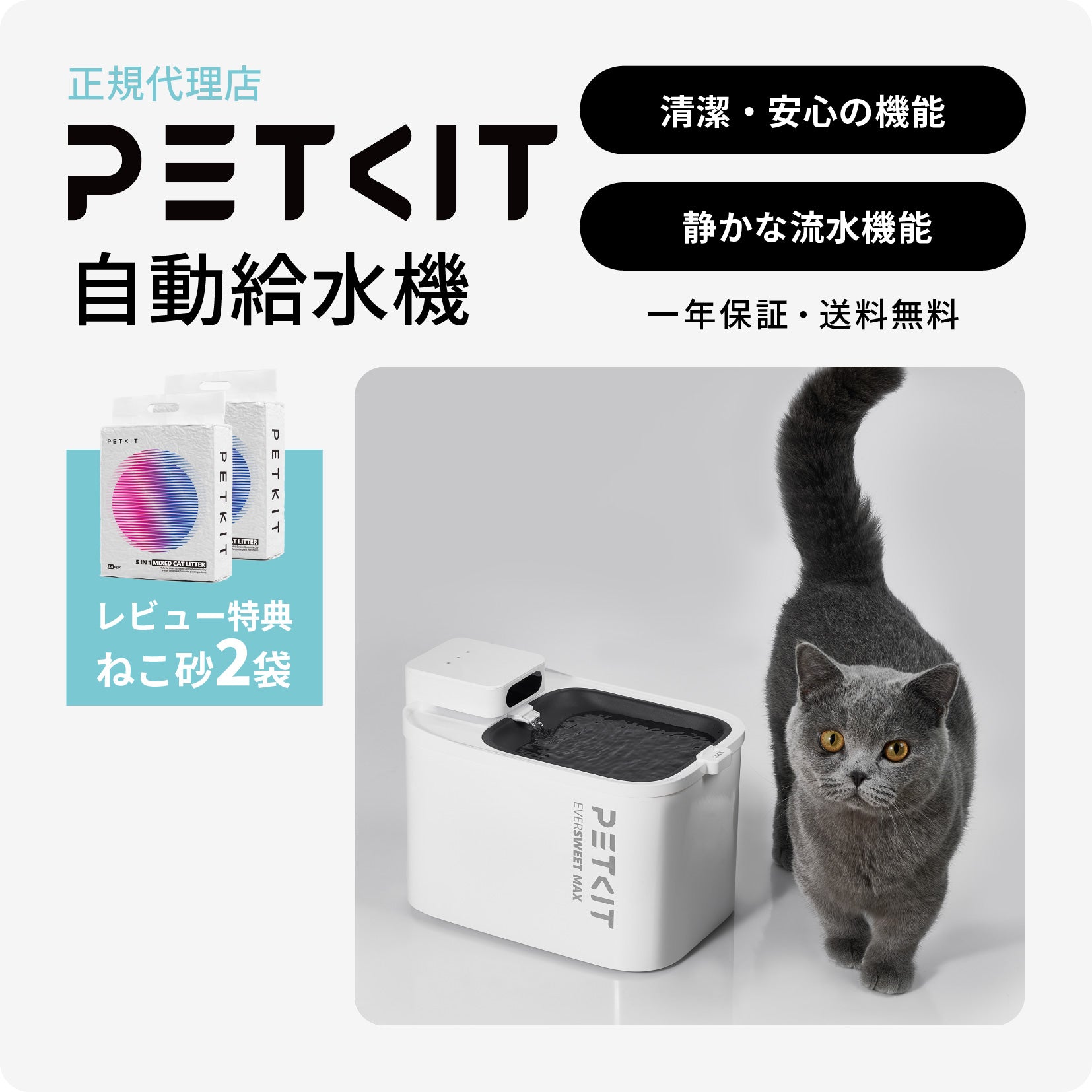 自動給水機 / P4115 – PETKIT JP