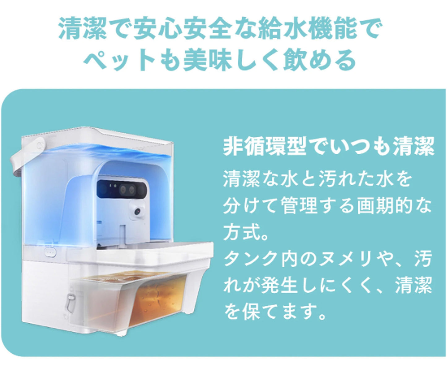 AIカメラ付き非循環型自動給水機 / P4117