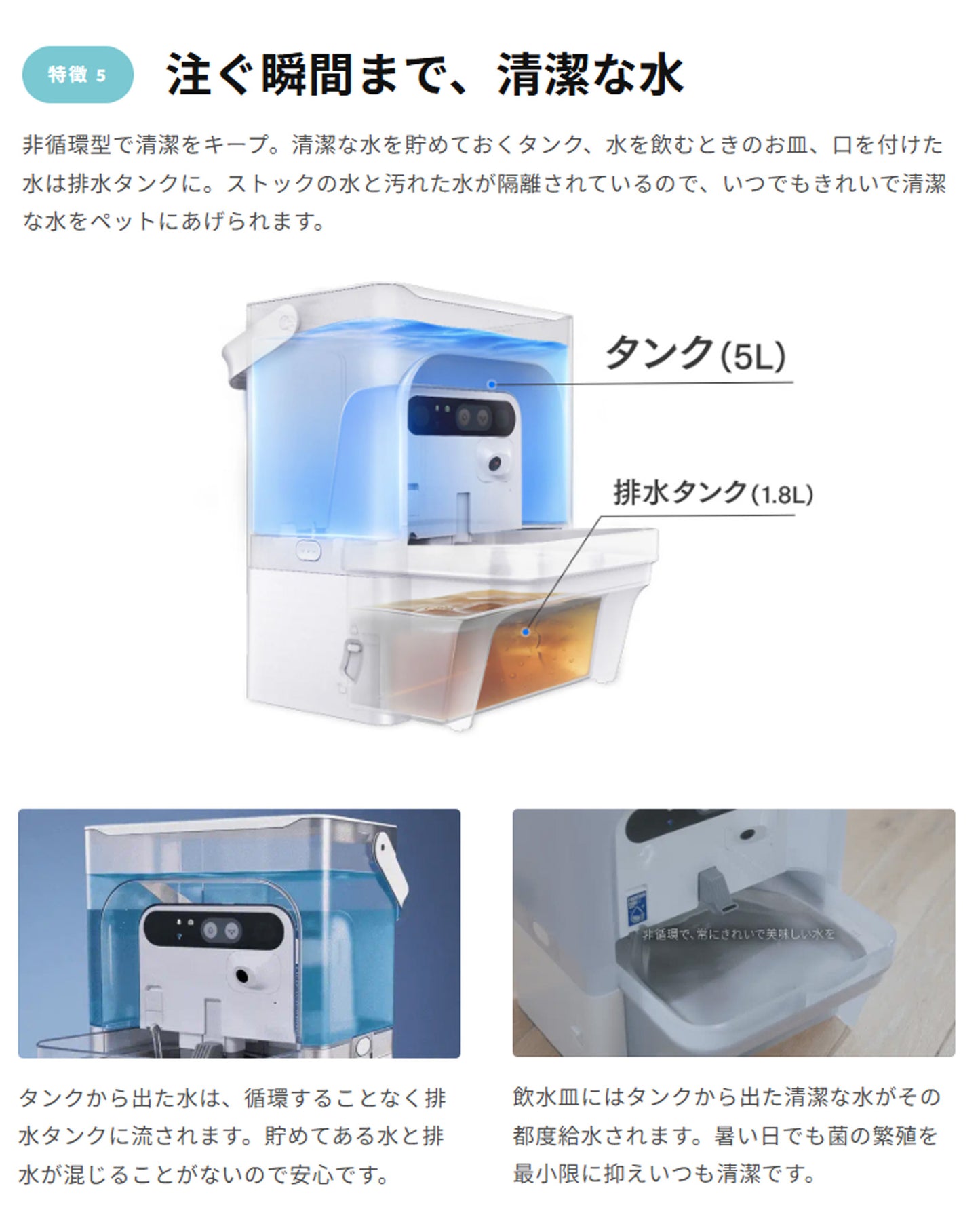 AIカメラ付き非循環型自動給水機 / P4117