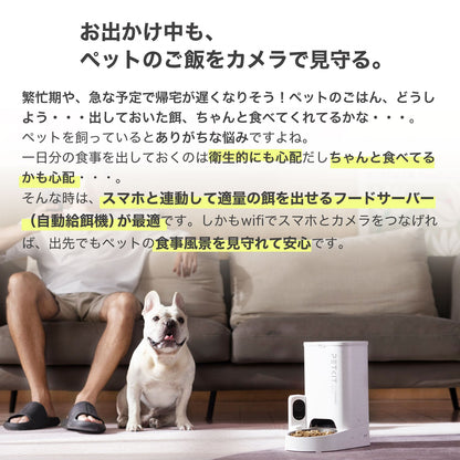 AIカメラ付き自動給餌機 / P571