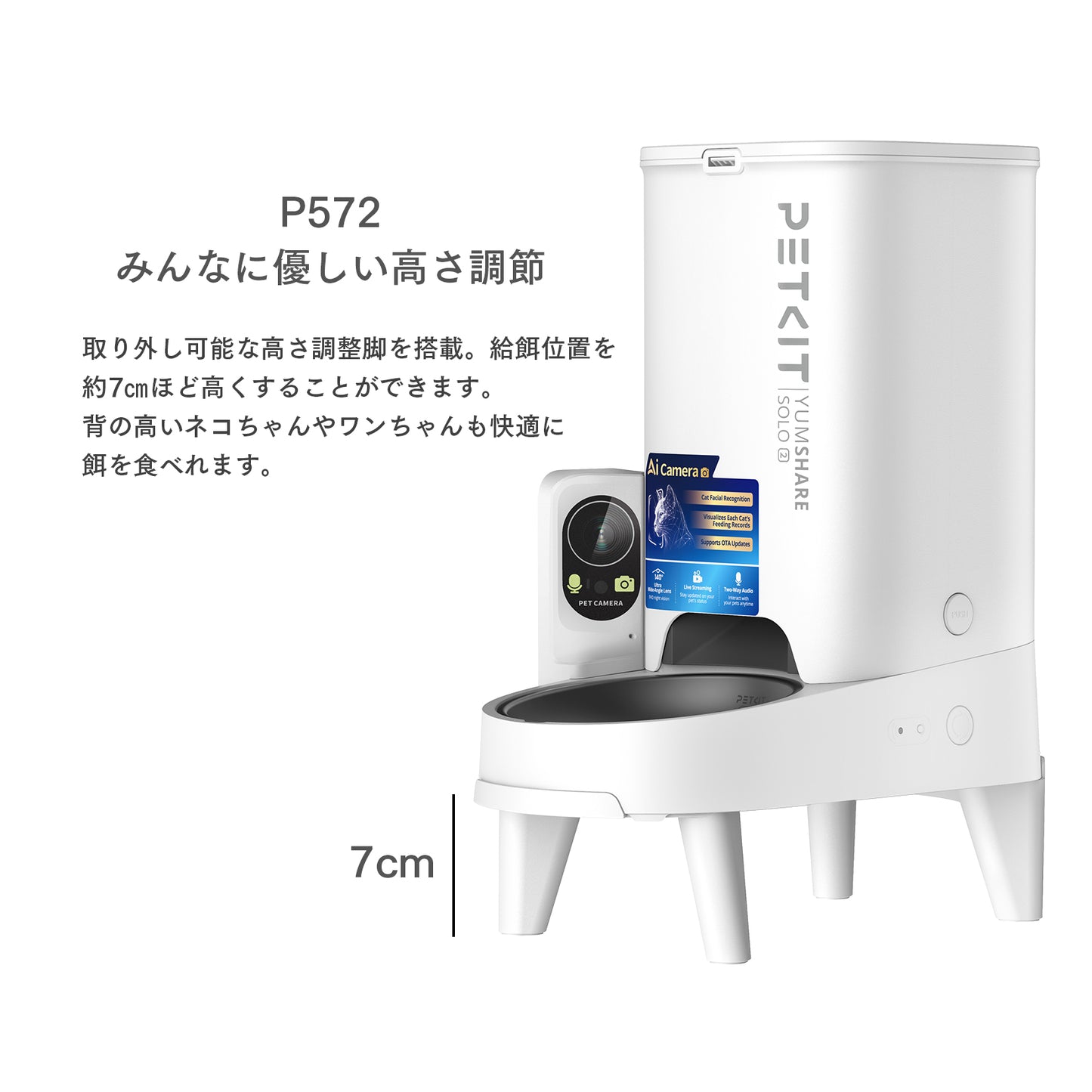 【NEW】顔認識AIカメラ付き自動給餌機 / P572