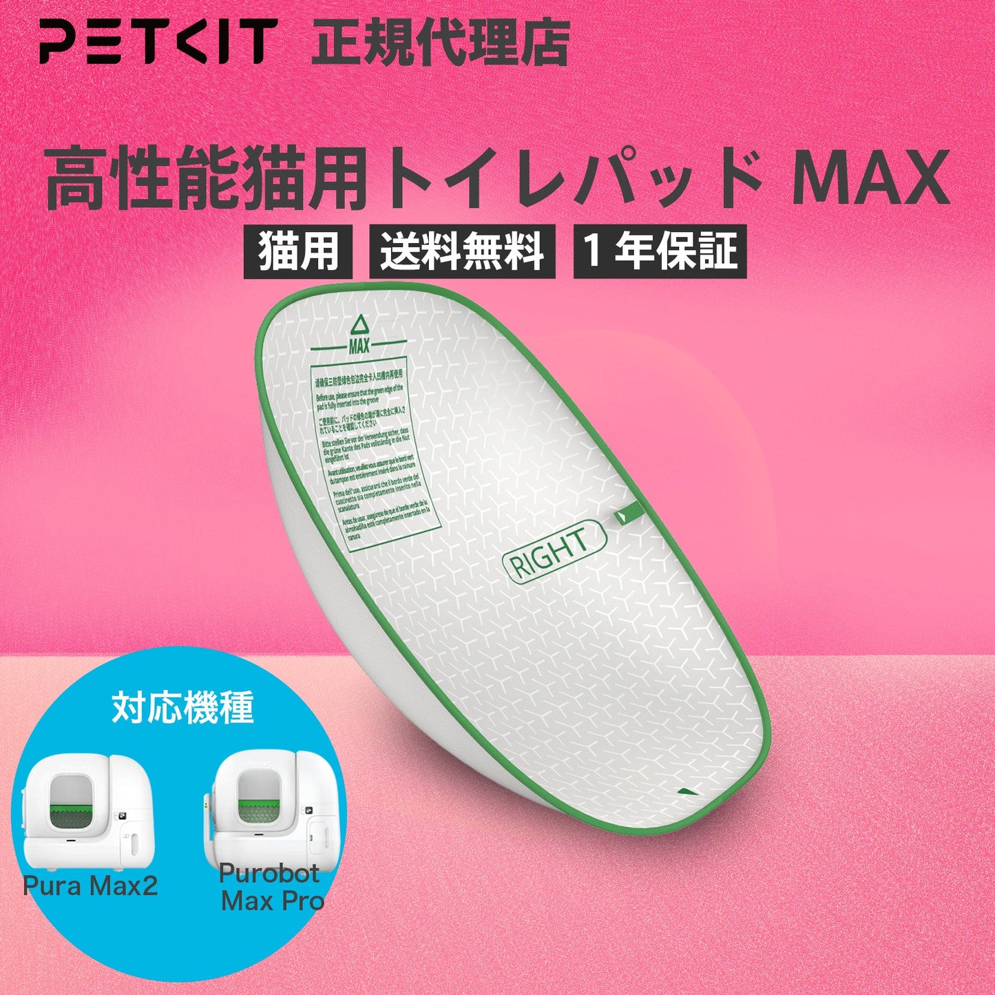 P9220 / 猫トイレ専用トイレパッド