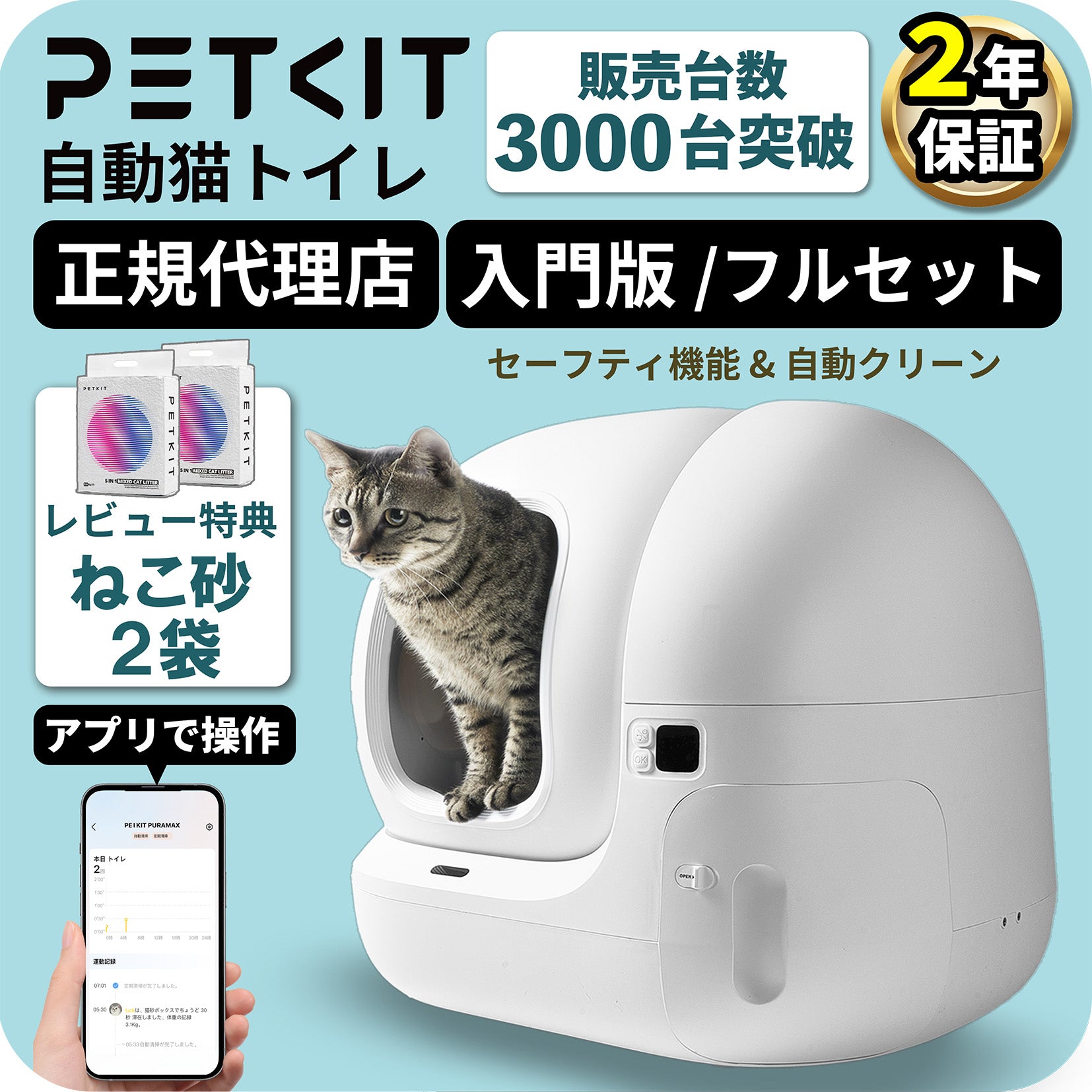 自動猫トイレ フルセット / P9902 – PETKIT JP
