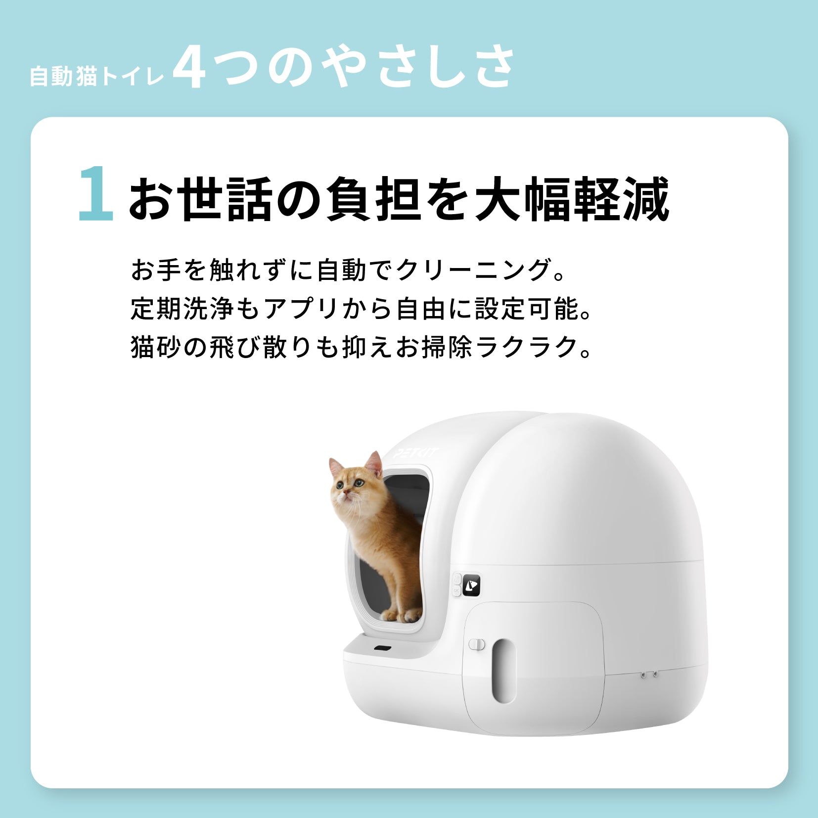 自動猫トイレ フルセット / P9902 – PETKIT JP