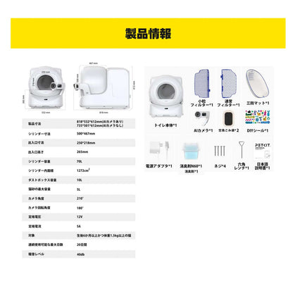 AIカメラ付き全自動猫トイレ / P9903