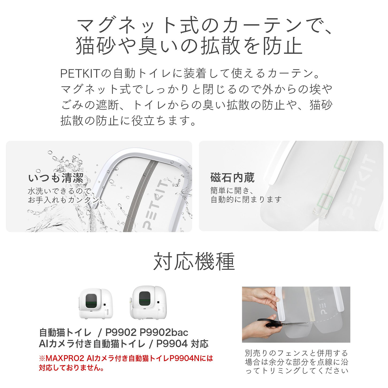 P9902 P9902bac / P9903 / P9904専用】 磁石式カーテン / P99043