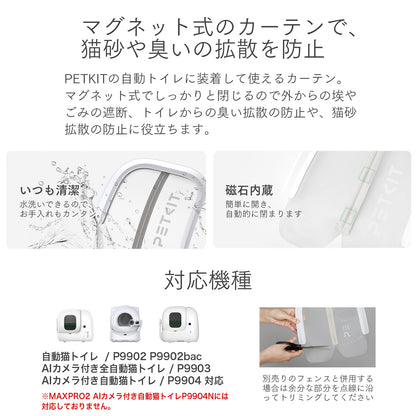 【P9902 P9902bac / P9903  / P9904専用】 磁石式カーテン / P99043