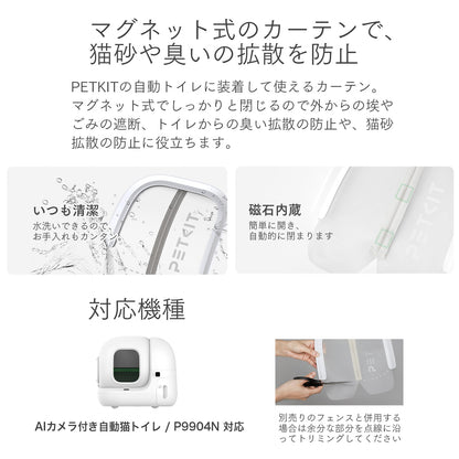 【 P9904N専用】 磁石式カーテン / P99044