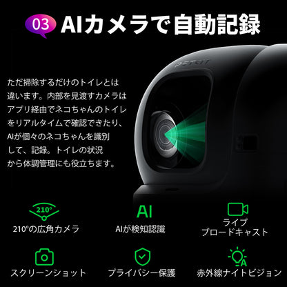 AIカメラ付き自動猫トイレ / P9904N