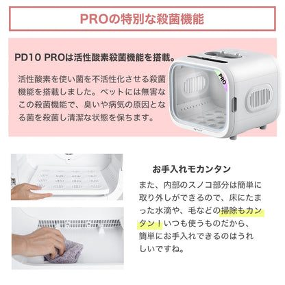 ドライヤー ボックス / PD10PRO
