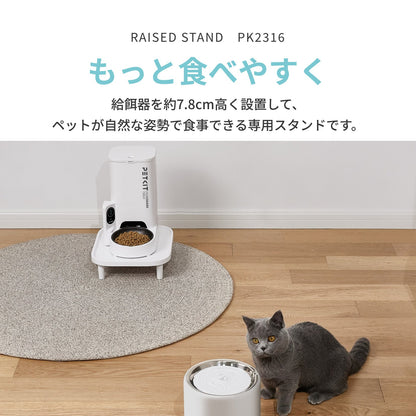 【PETKIT 自動給餌機専用】 給餌機スタンド / PK2316