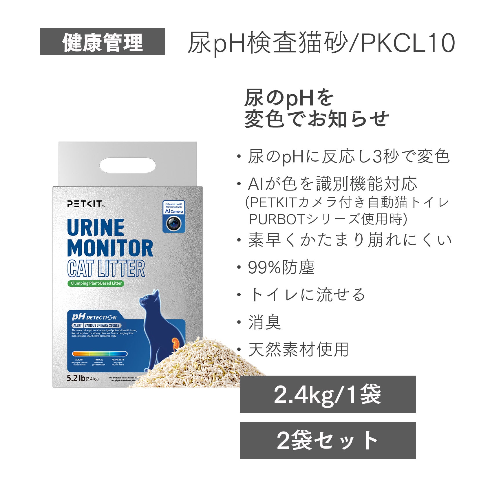 尿pH検査猫砂 / PKCL10 – PETKIT JP