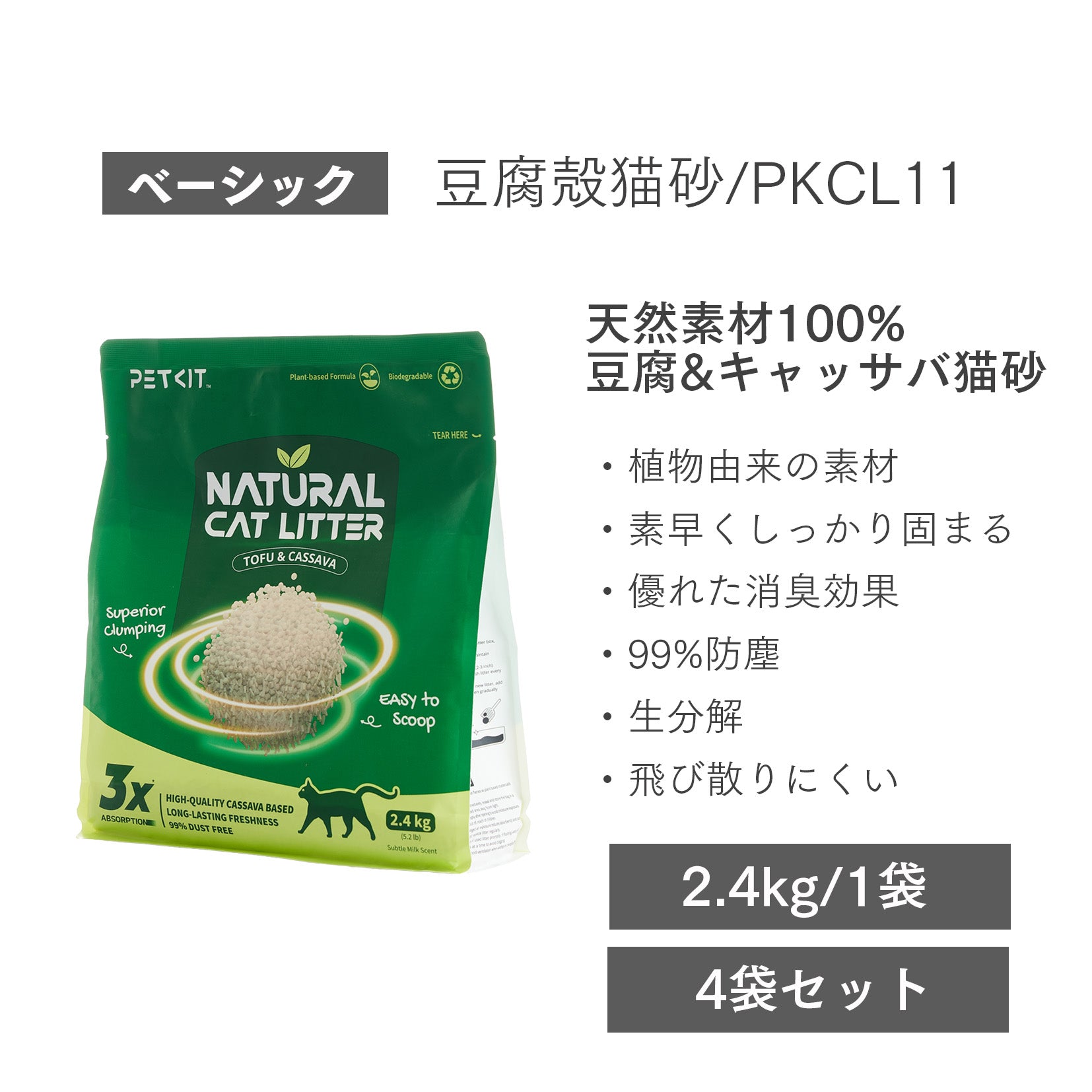 天然素材猫砂 / PKCL11 – PETKIT JP