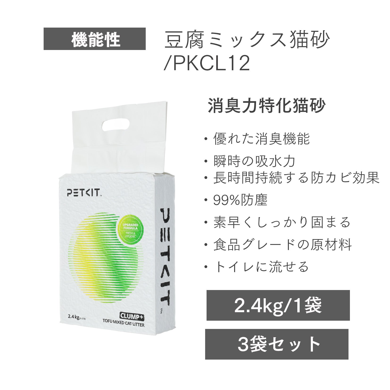 PETKIT 猫砂、ゴミ袋、消臭剤 消臭猫砂 / PKCL12 – PETKIT JP