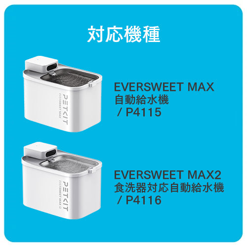 P4115 P4116 自動給水機専用】 フィルター / P4171 – PETKIT JP