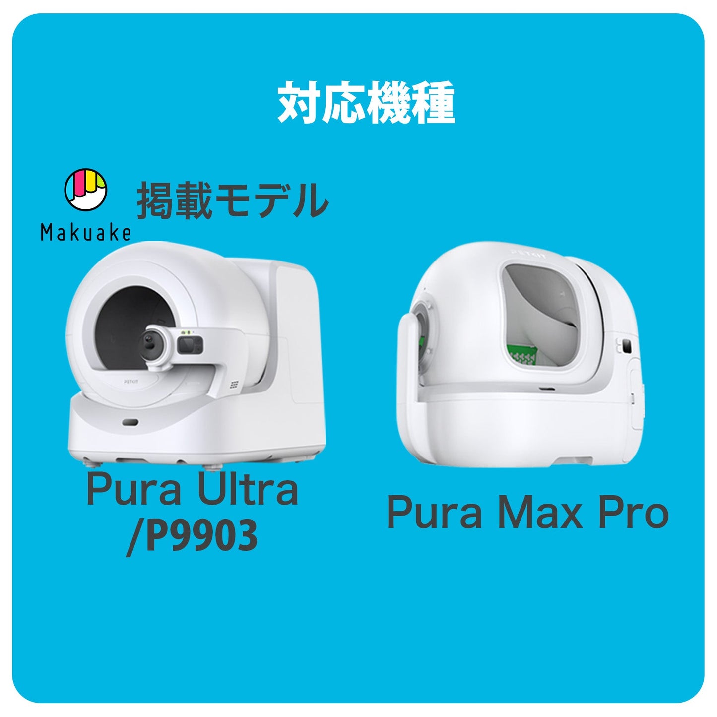 P9224 / 消臭剤　 PUROBOT ULTRA/MAX PRO専用
