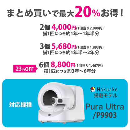 【P9903 AIカメラ全自動猫トイレ専用】 自動トイレ用ごみ袋 / P99034