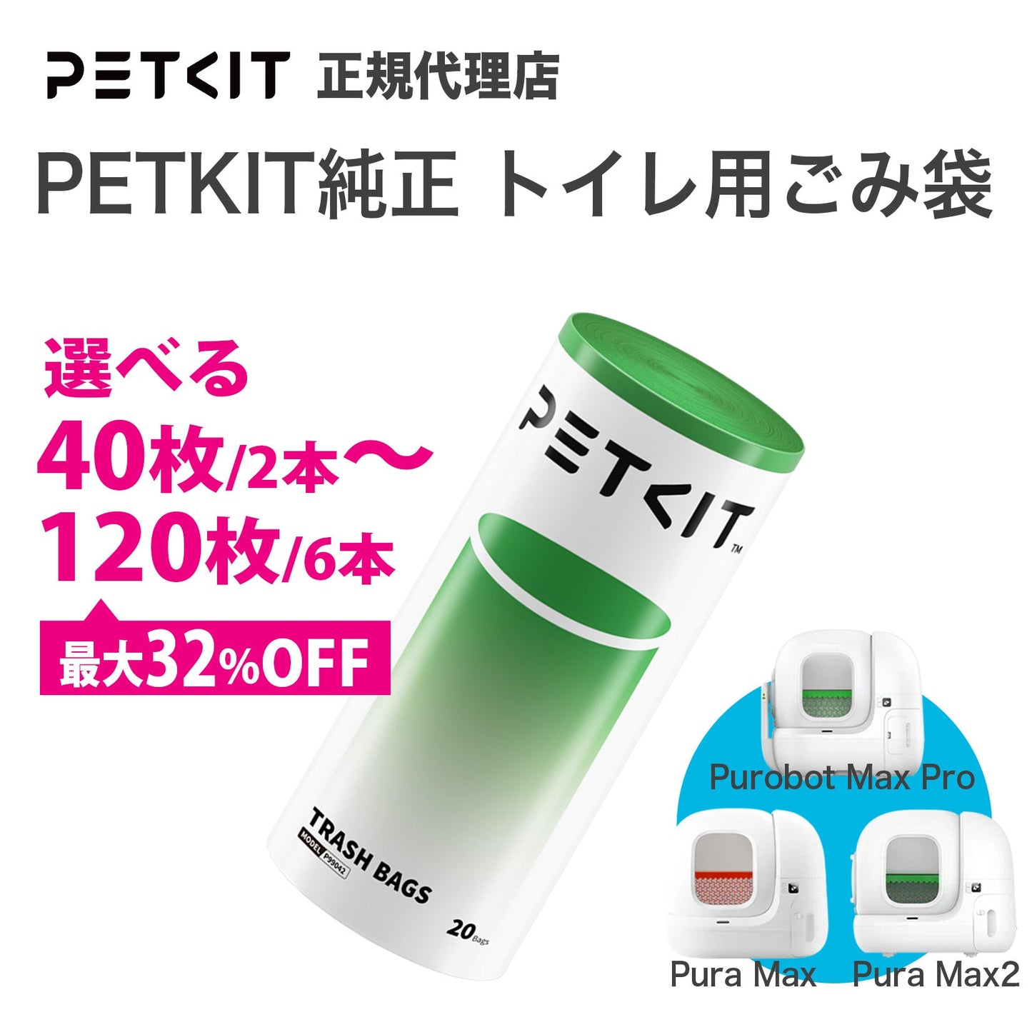 P99042 / トイレ用ごみ袋 タイプB　