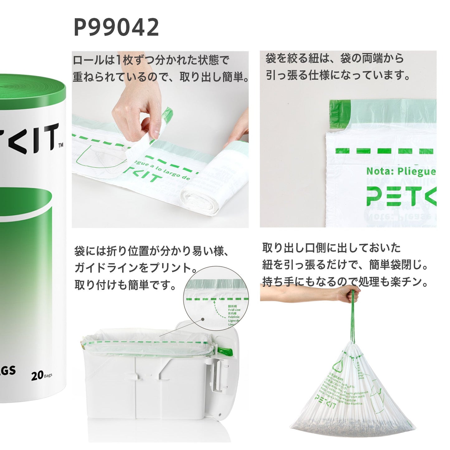 P99042 / トイレ用ごみ袋 タイプB　